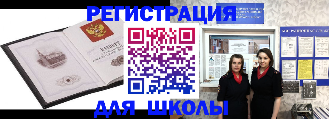 регистрация в Щиграх