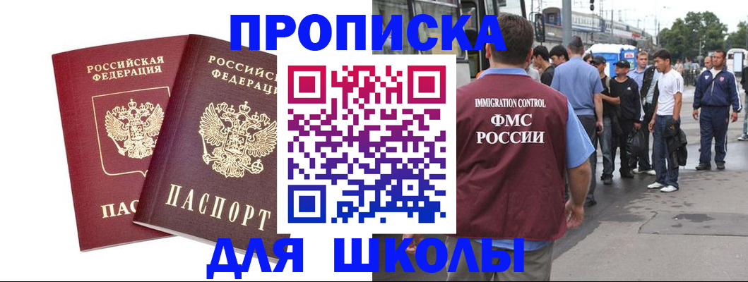 купить прописку в Щиграх