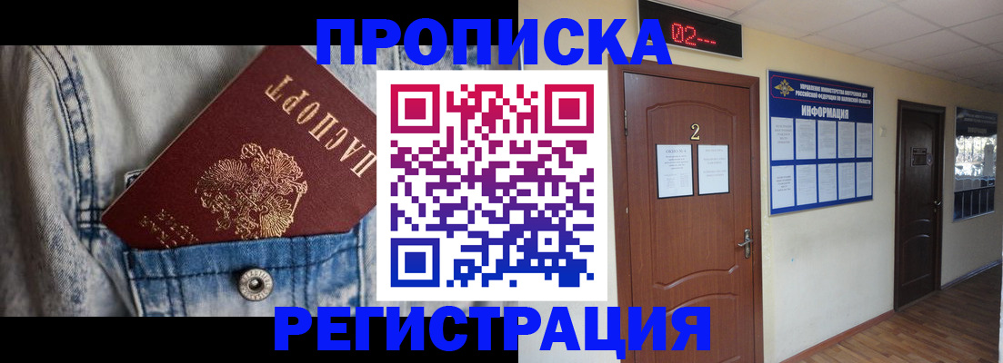 прописка ребенка в Щиграх
