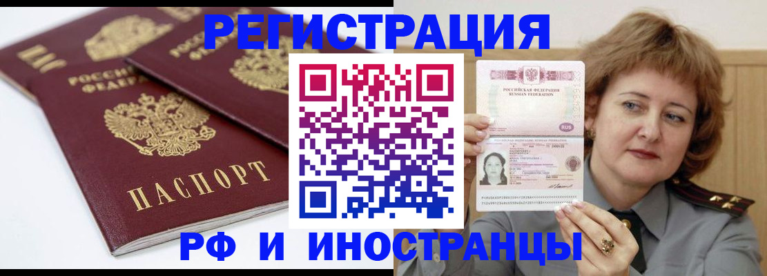 временная регистрация недорого в Щиграх